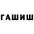 ГЕРОИН герыч Spiryakov Tashit